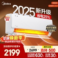 美的空调2026款酷省电二代挂机1.5匹新一级能效变频冷暖卧室壁挂式空调防直吹国家补贴家电自清洁双排 酷省电2025版 大1.5匹 省电25%