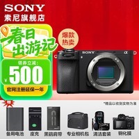 索尼（SONY）ILCE-6700/a6700/智能AI芯片APS-C微单数码相机Vlog视频拍摄 拆单机 官方标配（不含内存卡）