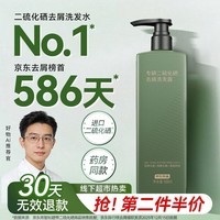 京东京造【进口】二硫化硒洗发水去屑止痒控油持久蓬松男女士金榜第1洗头