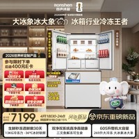 容声世界杯定制大冰象机皇605L法式多门冰箱大容量双系统嵌入式一级能效制冰BCD-605Q60FZNBD国家补贴
