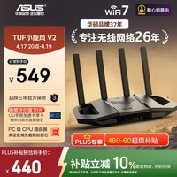 华硕（ASUS）【焕新补贴】TUF小旋风V2 WiFi7电竞路由器 家用无线千兆穿墙王路由 全屋WiFi7套装Aimesh随心组