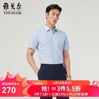 雅戈尔（YOUNGOR）短袖衬衫男棉莱赛尔混纺面料免烫衬衫舒适爽滑抗皱平整2026新品 蓝色格子VSDP114770HBY 41 （175/96Y）