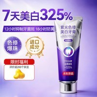 京东京造专研紫光色修美白牙膏100g去渍清新口气大师香氛去黄提亮