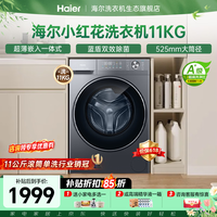 海尔（Haier）【26年小红花4.0新品58E】超薄滚筒洗衣机全自动 11/13公斤八维减震一级大容量 以旧换新国家补贴 11公斤口碑爆款 滚筒单洗 升级八维减震+1.2洗净比