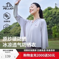 伯希和【小光盾】户外防晒衣女薄外套防紫外线防晒服冰丝凉感皮肤衣 珍珠灰 M