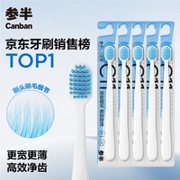 参半 C11竹炭软毛牙刷 竹炭抑菌护龈纤细毛牙龈清洁 家庭 5支装