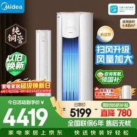 美的空调 3匹 智行二代新一级能效 节能变频 纯铜管 客厅立式柜机大风口 国家补贴 KFR-72LW/N8YH2-1