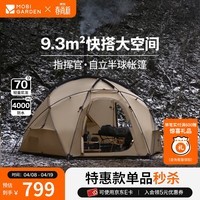 牧高笛（MOBIGARDEN）指挥官球帐 户外露营球形城堡帐篷大空间四季带雪裙防雨帐篷 帐篷/指挥官 185-沙石色