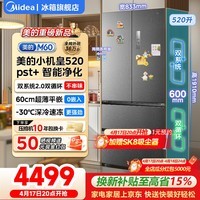 美的（Midea）冰箱M60小机皇520法式多门四开门60cm超薄纯平全嵌零嵌入式电冰箱家用双系统双循环大容量底部散热 【旗舰小机皇】双系统|纯平全嵌| 幻影砂