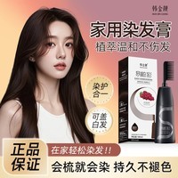 韩金靓染发膏植物纯免漂自己在家染发剂盖白头发不沾非泡泡染男女士专用 黑茶色 180ml*1盒 【可盖白发】