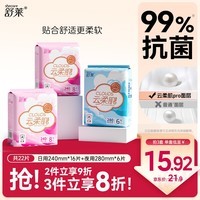 舒莱抗菌级少女卫生巾日夜组合22片超柔干爽姨妈巾京东自营官方旗舰