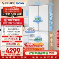 海尔（Haier）山茶花2.0「485升级」502L法式多门冰箱双系统双净化超薄零嵌制冰一级BCD-502WGHFDC4FBU1国家补贴