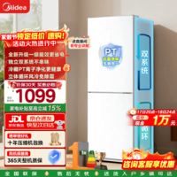 美的（Midea）186L二门两门冰箱双系统双循环风冷无霜租房小户型双门电冰箱家用宿舍办公室客厅小冰箱国家补贴 「新品 一级能效」MR-196W 极地白