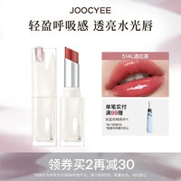 酵色透光晶冻口红镜面滋润水光气质生日礼物送女生 #514L透红茶 | 贵气千金