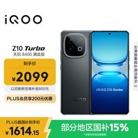 iQOO Z10 Turbo 12GB+256GB 星穹黑 天玑8400满血版 7620mAh超薄蓝海电池 手机 国家补贴