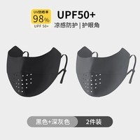 华婷露新款冰丝防晒口罩女防紫外线夏季透气遮阳面罩3d立体护眼角脸罩 【2件替换装】黑色+深灰