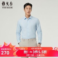 雅戈尔（YOUNGOR）长袖衬衫男棉莱赛尔混纺免烫衬衫抗皱平整挺括有型2026新品 浅绿VLDP114784SBY 41 （175/96Y）