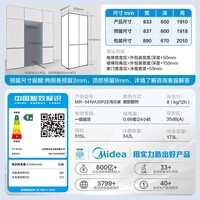 美的（Midea）M60系列541十字四开门冰箱双系统60cm超薄零嵌入式纯平全嵌一级能效净味除菌底部散热家用电冰箱 十字541|双系统|60cm超薄0嵌入式|海贝黛