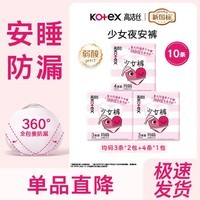 高洁丝少女裤安睡裤安心裤女经期用防漏安全裤卫生巾拉拉裤姨妈裤夜用 F码-均码 10条 80-130斤