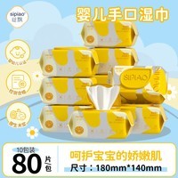 丝飘大包婴儿手口湿巾 EDI纯水湿巾新生儿清洁湿巾宝宝湿纸巾80片/包 【囤货装】80抽*10包  家庭囤货