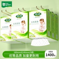 雨森妇婴抽纸4层加厚加大400张100抽 卫生纸 面巾纸 餐巾纸 纸巾 5层 1400张*8提