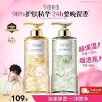 半亩花田鲜花精华香氛沐浴露液焕亮滋润保湿持久留香体男女士田栩宁500g*2