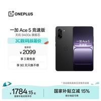 一加 Ace 5 竞速版 16GB+256GB 磐石黑 oppo 天玑 9400e 风驰游戏内核 游戏电竞性能手机 国家补贴