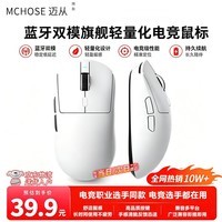 M迈从(MCHORE)同款无线蓝牙鼠标 电竞可充电长续航 轻量化办公 有线/2.4G/蓝牙三模连接 适配PAW 2.4G+6.0蓝牙双模-白色