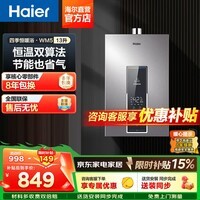 海尔(Haier)【咨询客服享底价】燃气热水器WM5C玻璃屏天然气热水器家用一级节能水伺服恒温WM5/WM5GT 13L 【WM5】增压变频水伺服