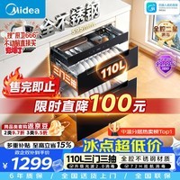 美的（Midea）暖阳消毒柜嵌入式家用 厨房餐具碗柜碗筷茶杯茶具 紫外线 110L三层大容量 110HQ2pro