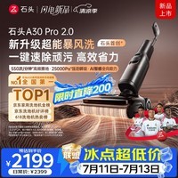 石头A30 Pro2.0洗地机【AI全向助力】25kPa吸力95℃除菌自动清洗吸拖一体扫地机器人