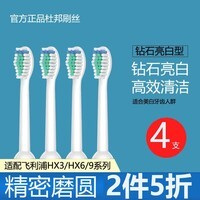 小股适用飞利浦电动牙刷头替换HX6730/3226/3216/6616/6530/6721 4支 FLP钻石3/6/9系列