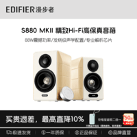 漫步者S880MKII双金标音响台式电脑电视多媒体LDAC高蓝牙音箱有源2.0高保真发烧级喇叭家庭影院音箱端午 【双金标认证+LDAC高清协议】白色 s880mkll S880MKII