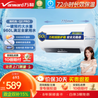 万和(Vanward)【国家补贴】【节能星Q2】家用速热储水式电热水器3300W一级能效节能省电热水器上门安装 60L 3300W 一级能效|速热E60-Q2Pro