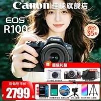 佳能（Canon）r100微单相机 4K数码高清旅游vlog视频 R100学生入门级微单  R100 18-45 STM套机【爆款热销】 套餐一【含128G卡 摄影包 电池 vlog套装】