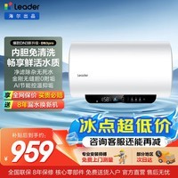海尔(Haier)热水器电热水器家用60升80升变频速热储水式一级能效洗澡节能省电内胆免清洗防电墙海尔统帅出品 60L 2200W 水质检测无垢净水洗DN3pro