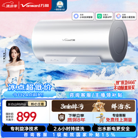 万和【长白山R6Pro】60升活水洗3300W变频速热出水断电终身免换镁棒电热水器国家补贴15%