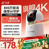小湃800万4K室内家用摄像头P80无线网络室内高清监控器360度无死角带夜视家用监控婴儿宠物创维智造