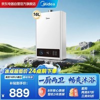 美的（Midea）【小暖白16升性价比之王】 一厨两卫恒温节能 低水压启动天然气热水器上门安装