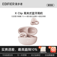 漫步者XClip真无线蓝牙6.0耳机开放耳夹式半入耳户外运动音乐游戏耳机夹耳式AI通话高音质长续航新款耳机 【金耳朵+蓝牙6.0】朝阳粉 x clip X Clip