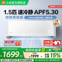 小米米家空调 1.5匹速冷静 巨省电新一级能效 变频冷暖 快速制冷/热 高性价比空调35GW-PG15/A1A1 大1.5匹 新一级能效 26款速冷静 【双排蒸发器】