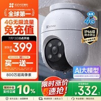萤石C8C 800万 lite 4G摄像头 终身无限流量免充值 室外双云台 防水防尘监控 人形检测 全彩夜视