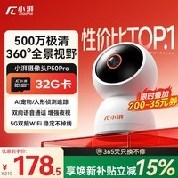 小湃500万5G双频家用摄像头P50Pro无线网络室内高清监控器360度无死角带夜视家用监控婴儿宠物创维智造