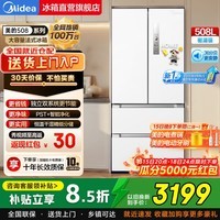 美的(Midea)508升双系统不串味PST法式一级冰箱多门四开门双循环除菌净味节能风冷大容量家用智能家电以旧换新 508L新国标丨MR-508WFJDPZE 星尘白