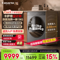 卡萨帝（Casarte）滚筒洗衣机13KG热泵洗烘一体3D透视烘干 双羊毛绿标空气洗 1.28洗净比活水精华洗 CE AB13LWTBHKUI 滚筒洗烘