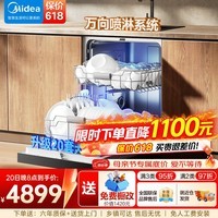 美的(Midea)【万向X6S Max】洗碗机嵌入式升级18套一键洗烘蒸汽消毒UV杀菌105℃热烘一体机 X6S Ultra【免费上门测量尺寸】