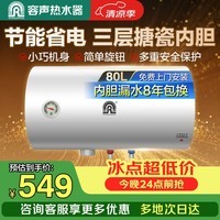 容声热水器家用储水式电热水器速热出租房卫生间宿舍洗澡节能省电多重安防RZB80-A3T9