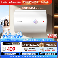 万和【小白云T5】40升2200W一级能效节能速热大水量小尺寸租房首选专利防电墙保护电热水器国家补贴15%