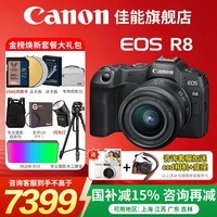 佳能(Canon)r8 微单相机 全画幅 国行正品 eos r8 专业微单 人像风光体育动物旅游 4k视频 vlog直播 R8单机未拆封 【国补减15%】 官方标配【套餐加送20件礼包】