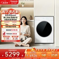 松下(Panasonic)白月光Queen 滚筒洗衣机 全自动家用 10KG大容量 超薄平嵌 离心净水洗 X1G100-X1F6